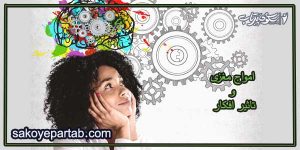 امواج مغزی و تاثیر افکار
