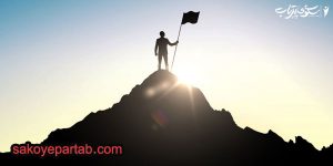 راز موفقیت زندگی