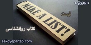 کتاب روانشناسی