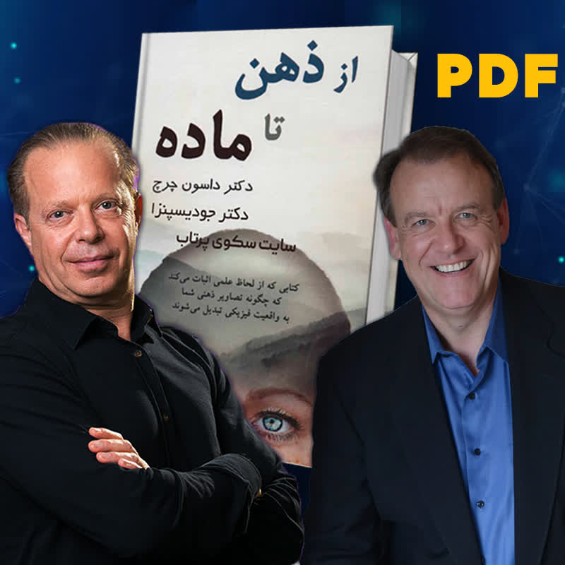 کتاب  از ذهن تا ماده